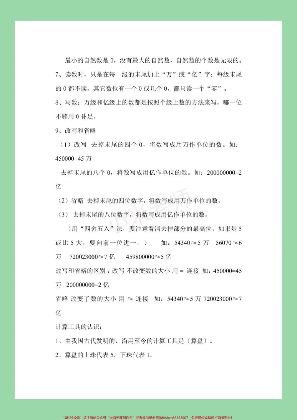 #家长收藏孩子受益 #暑假 #四年级上册数学 九月份上四年级的小朋友暑假预习必备家长为孩子保存.pdf_第3页