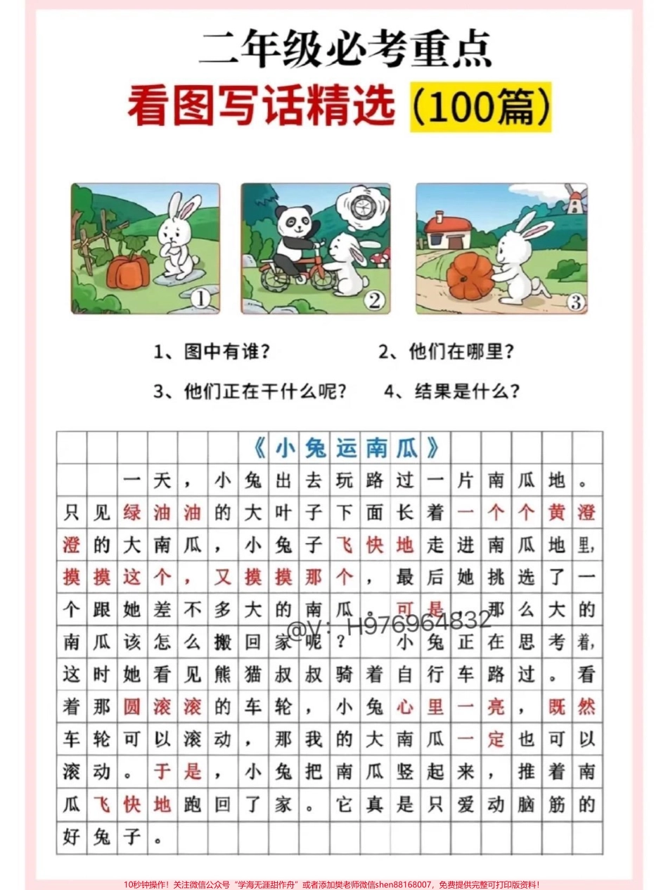 二年级语文 看图写话精选100篇#二年级语文 #必考考点 #看图写话 #看图写话范文 #家长收藏孩子受益.pdf_第1页