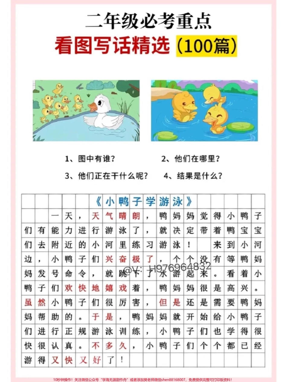 二年级语文 看图写话精选100篇#二年级语文 #必考考点 #看图写话 #看图写话范文 #家长收藏孩子受益.pdf_第3页