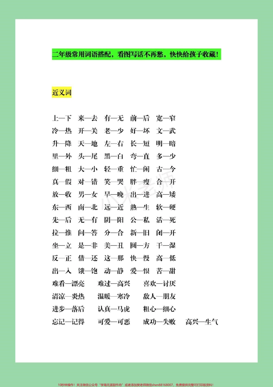 #家长收藏孩子受益 #一二年级必考考点 #看图写话 很多小学生作文不会写都是因为积累太少要想写出一篇出彩的文章家长们平时就应该督促孩子多记忆一些好词好句(1).pdf_第2页