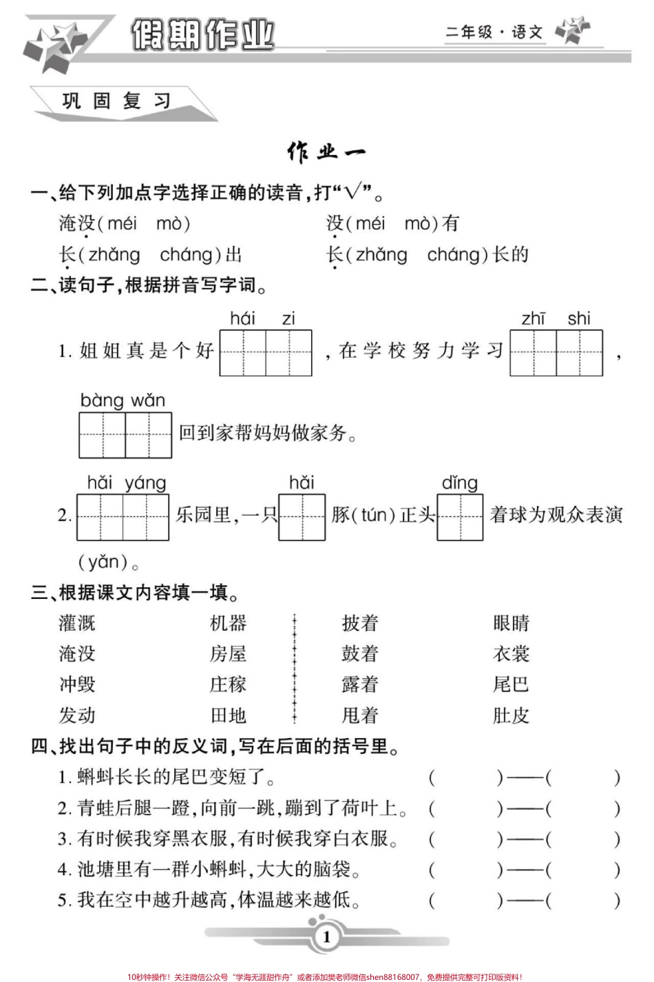 二年级语文寒假作业#醒图 二年级语文寒假作业每天一练假期不荒废！#寒假充电计划 #寒假作业 #寒假 #家长收藏孩子受益.pdf_第1页