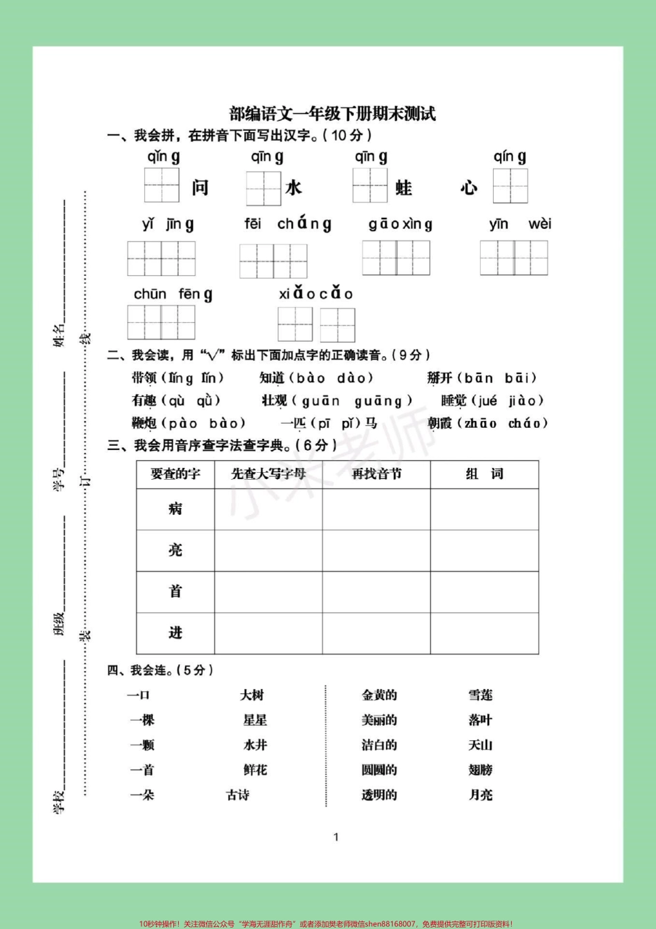 #家长收藏孩子受益 #一年级下册语文 #必考 可打印练习的电子版资料已经分享给大家了可以直接转发保存到本地打印练习.pdf_第2页