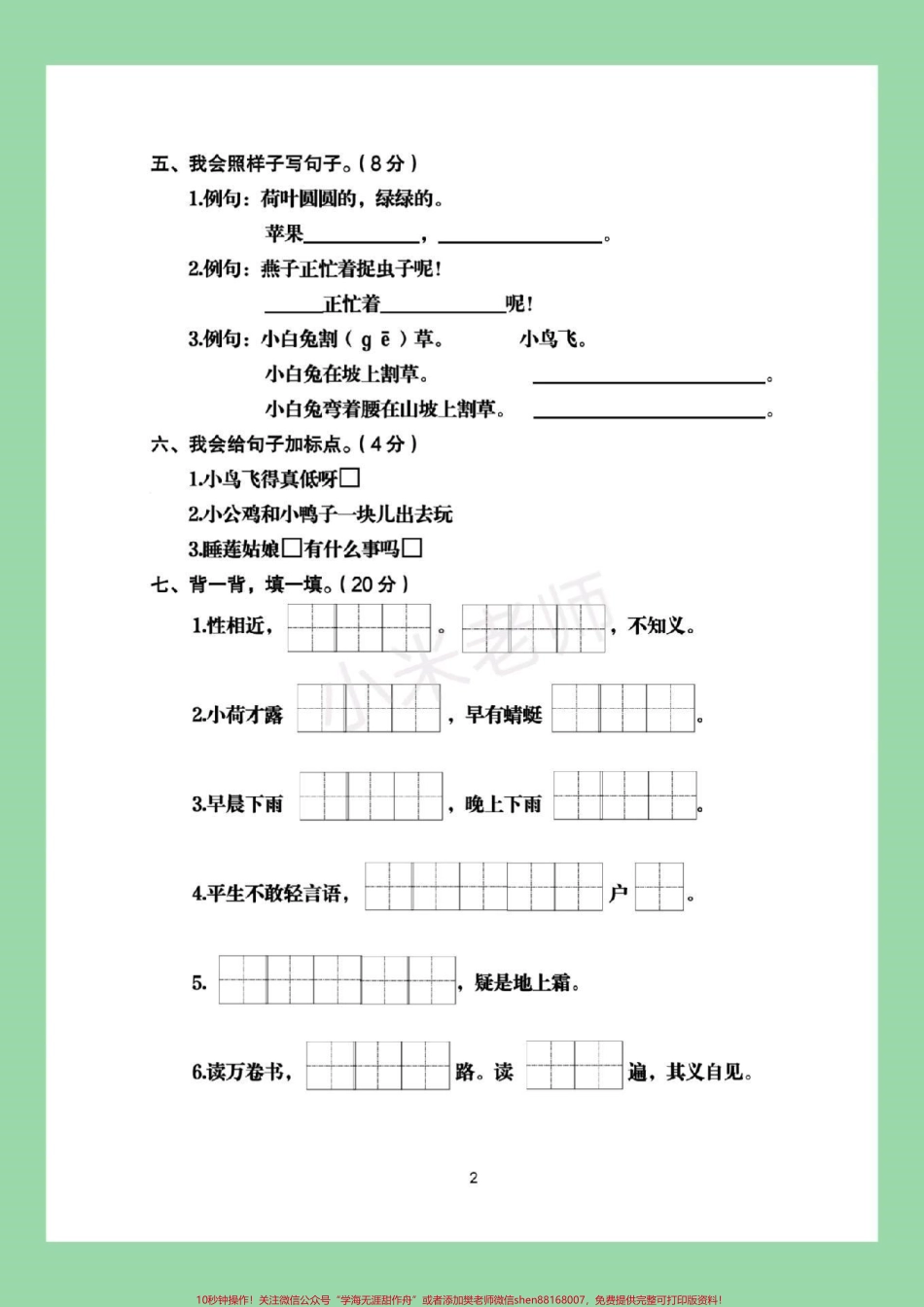 #家长收藏孩子受益 #一年级下册语文 #必考 可打印练习的电子版资料已经分享给大家了可以直接转发保存到本地打印练习.pdf_第3页