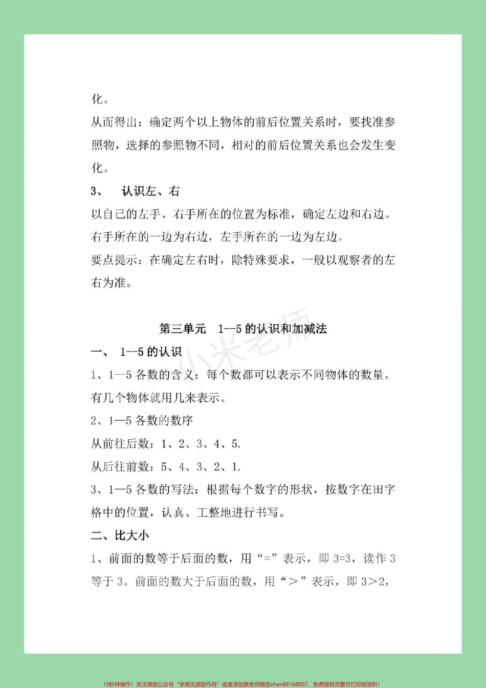 #家长收藏孩子受益 #幼小衔接 #一年级 一年级上册数学全册重点知识归纳家长一定要为孩子保存我们家长在辅导孩子的时候会轻松很多让孩子有方法的学习.pdf_第3页
