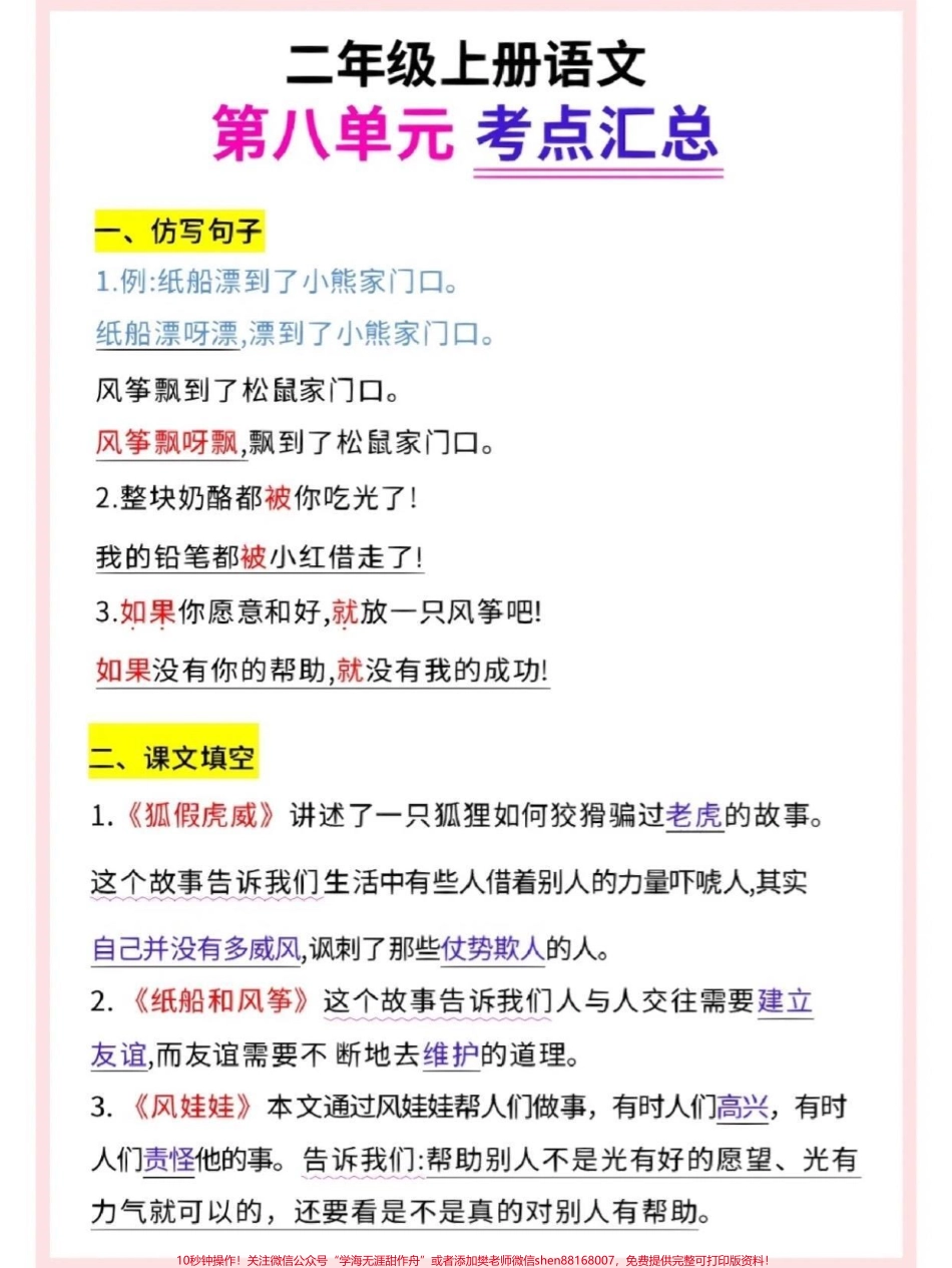 二年级语文上册 第八单元考点汇总1-8单元都有#二年级上册语文 #二年级 #必考考点 #知识点总结 #二年级.pdf_第1页