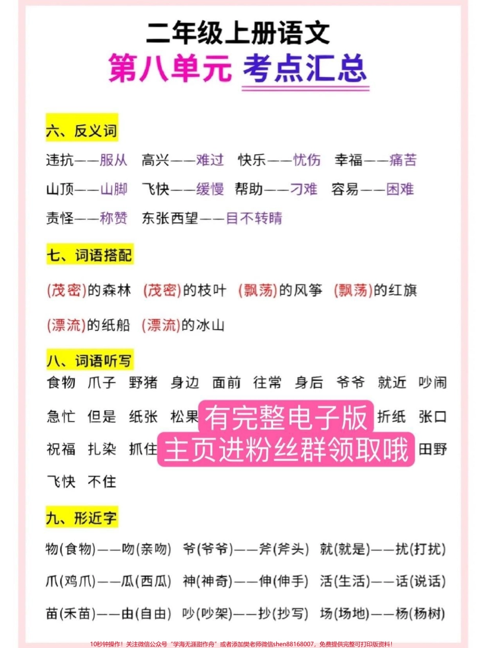 二年级语文上册 第八单元考点汇总1-8单元都有#二年级上册语文 #二年级 #必考考点 #知识点总结 #二年级.pdf_第3页