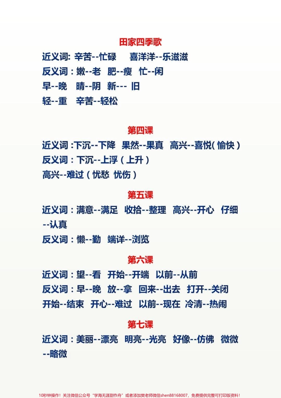 二年级语文上册近反义词二年级语文上册近反义词大全#二年级语文 #感谢抖音我要上热门.pdf_第2页