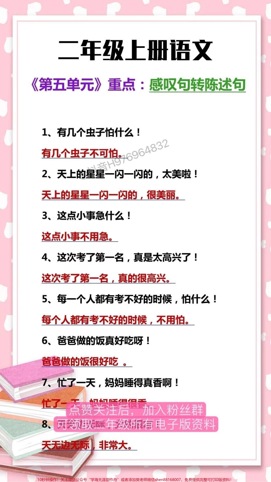 二年级语文上册第五单元重点❗️【反问句】、【感叹句】转为【陈述句】#家长收藏孩子受益 #二年级 #二年级上册语文 #必考考点 #必考考点.pdf_第1页