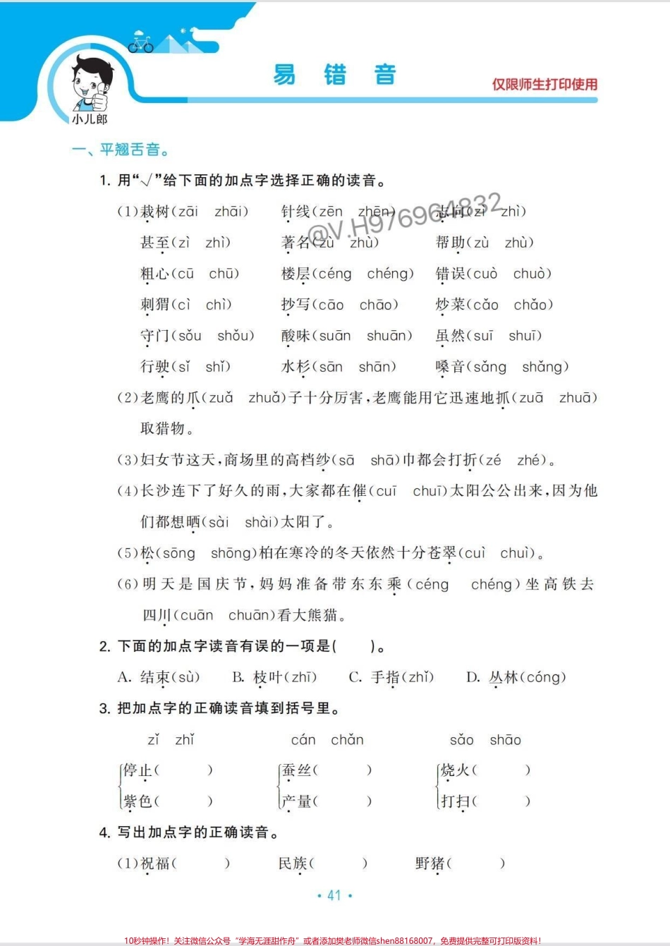 二年级语文上册【期末复习】#二年级上册语文 #二年级 #家长收藏孩子受益 #必考考点 #期末考试.pdf_第2页