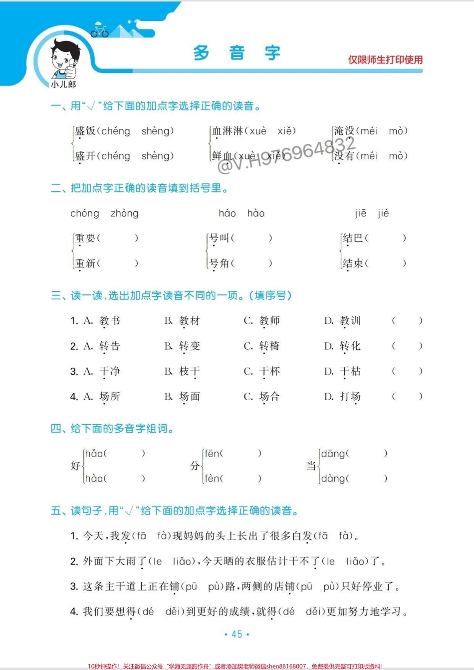 二年级语文上册【期末复习】#二年级上册语文 #二年级 #家长收藏孩子受益 #必考考点 #期末考试.pdf_第3页