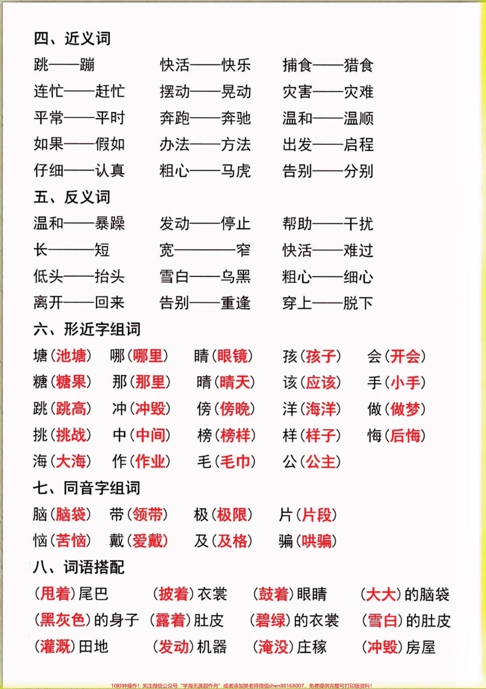 二年级语文上册第一单元知识点总结二年级语文上册第一单元知识点总结#二年级语文上册#二年级语文#第一单元#知识点总结#关注我持续更新小学知识.pdf_第3页
