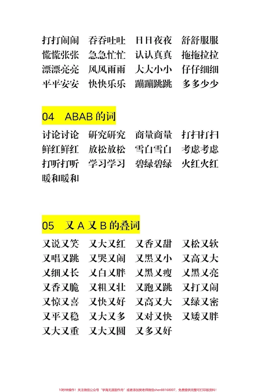 #一年级语文 #二年级下册语文 一二年级语文常用词语搭配识字、造句、写话用得上给孩子收藏！.pdf_第2页