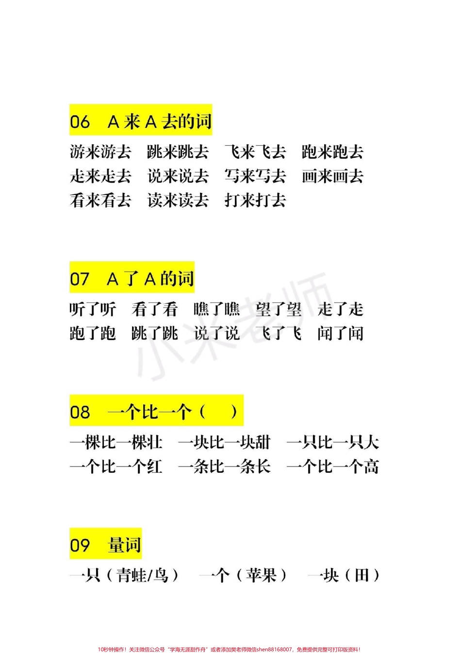 #一年级语文 #二年级下册语文 一二年级语文常用词语搭配识字、造句、写话用得上给孩子收藏！.pdf_第3页