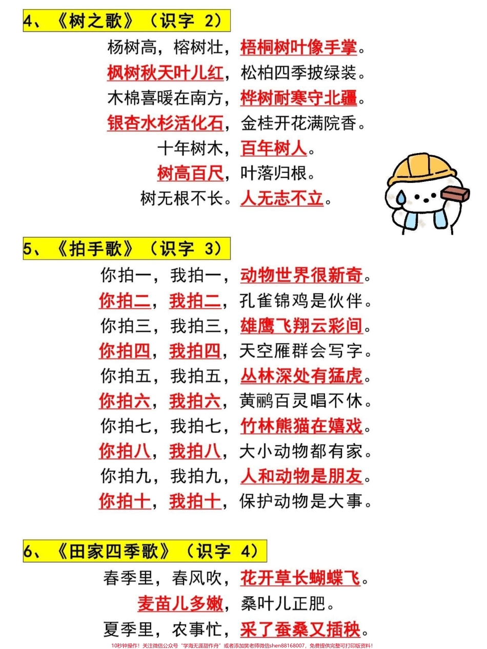 二年级语文上册课内必背知识点二年级上册语文知识点总结老师给大家整理出来了家长给孩子打印一份出来学习都是考试常考必考知识点有电子版可打印家长快给孩子打印出来学习吧！#知识点总结 #二年级语文 #必考考点 @抖音小助手.pdf_第3页
