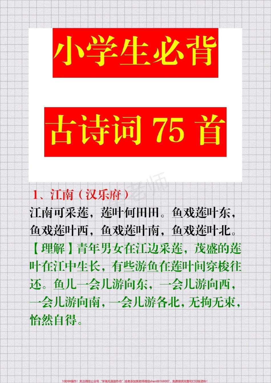 #幼小衔接 #一年级语文#二年级三年四年级五年级六年级#小学必背古诗 #期末考试必考题易错题.pdf_第1页