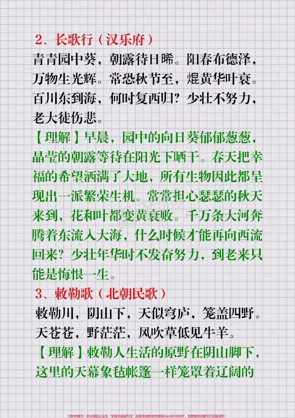 #幼小衔接 #一年级语文#二年级三年四年级五年级六年级#小学必背古诗 #期末考试必考题易错题.pdf_第2页