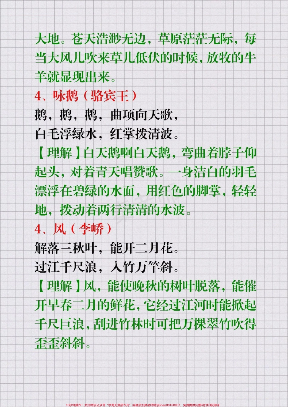 #幼小衔接 #一年级语文#二年级三年四年级五年级六年级#小学必背古诗 #期末考试必考题易错题.pdf_第3页