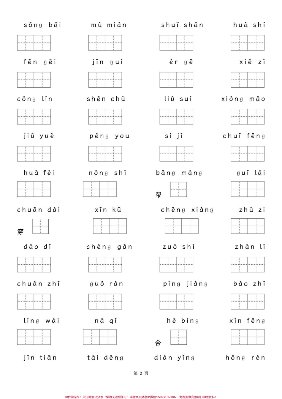 二年级语文上册期中复习专项：字词课文内容电子版共16页建议家长打印出来给孩子练习#二年级 #二年级上册语文 #关注我持续更新小学知识.pdf_第2页