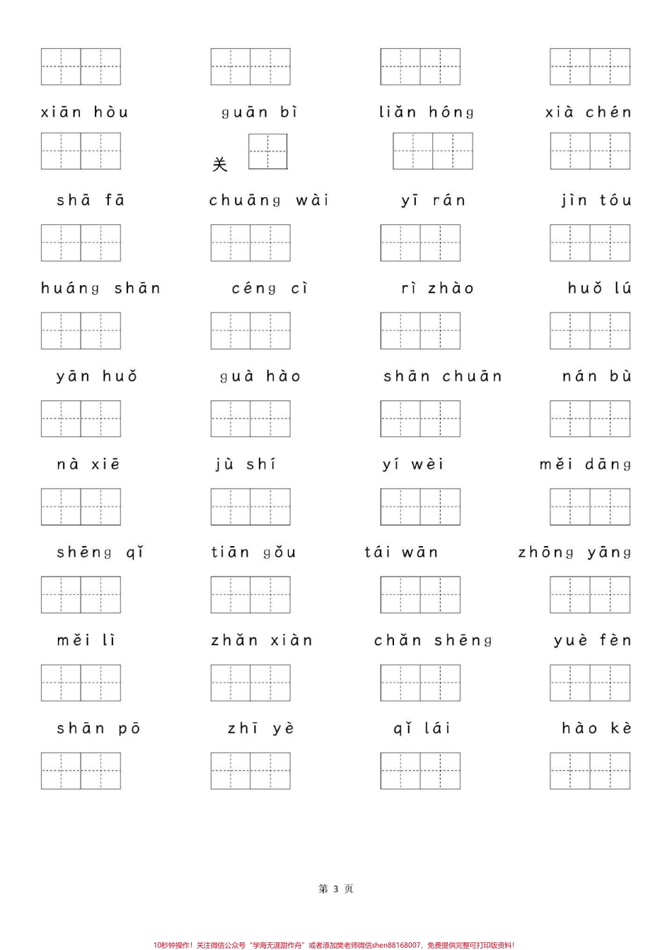 二年级语文上册期中复习专项：字词课文内容电子版共16页建议家长打印出来给孩子练习#二年级 #二年级上册语文 #关注我持续更新小学知识.pdf_第3页