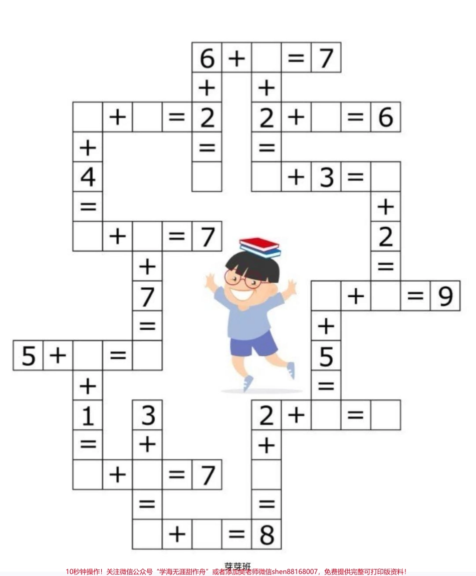 10以内数学填字游戏10以内幼小衔接数学填字游戏#幼小衔接 #幼小衔接数学 #幼儿数学 #一年级 #一年级数学题(1).pdf_第1页