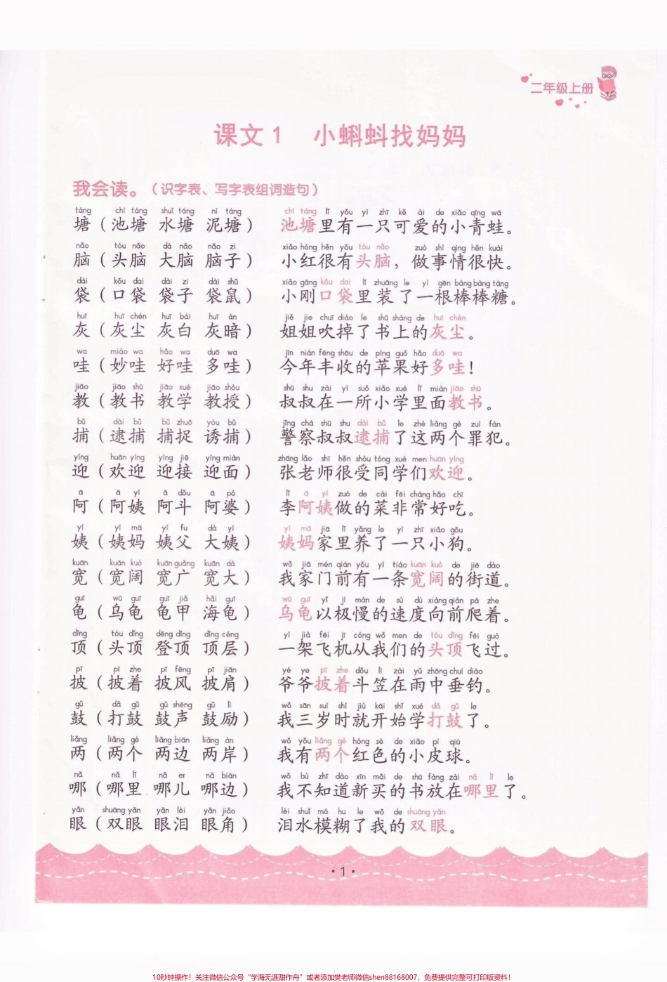 二年级语文上册生字组词造句二年级语文上册生字组词造句#二年级语文#二年级语文上册#生字组词造句 #学习资料分享 #关注我持续更新小学知识.pdf_第2页