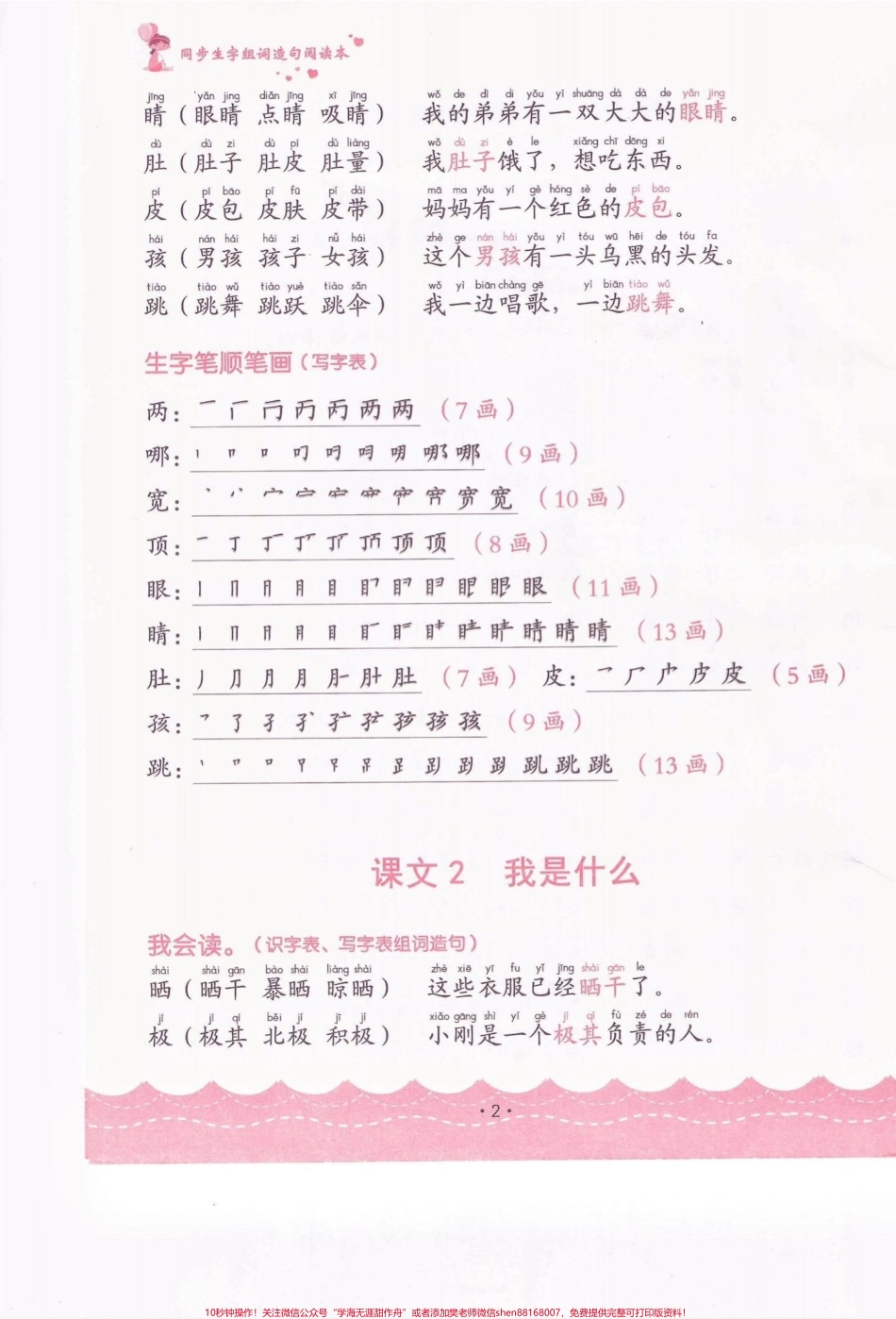 二年级语文上册生字组词造句二年级语文上册生字组词造句#二年级语文#二年级语文上册#生字组词造句 #学习资料分享 #关注我持续更新小学知识.pdf_第3页