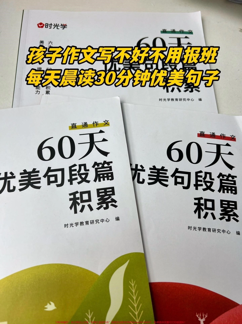 60天优美句子大语文时代需要不断积累每天积累优美句段篇一步一个脚印为写作打基础#作文素材 #优美句子.pdf_第1页