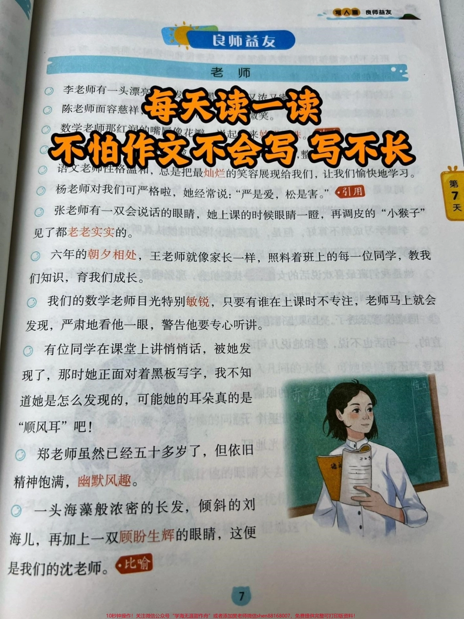 60天优美句子大语文时代需要不断积累每天积累优美句段篇一步一个脚印为写作打基础#作文素材 #优美句子.pdf_第2页