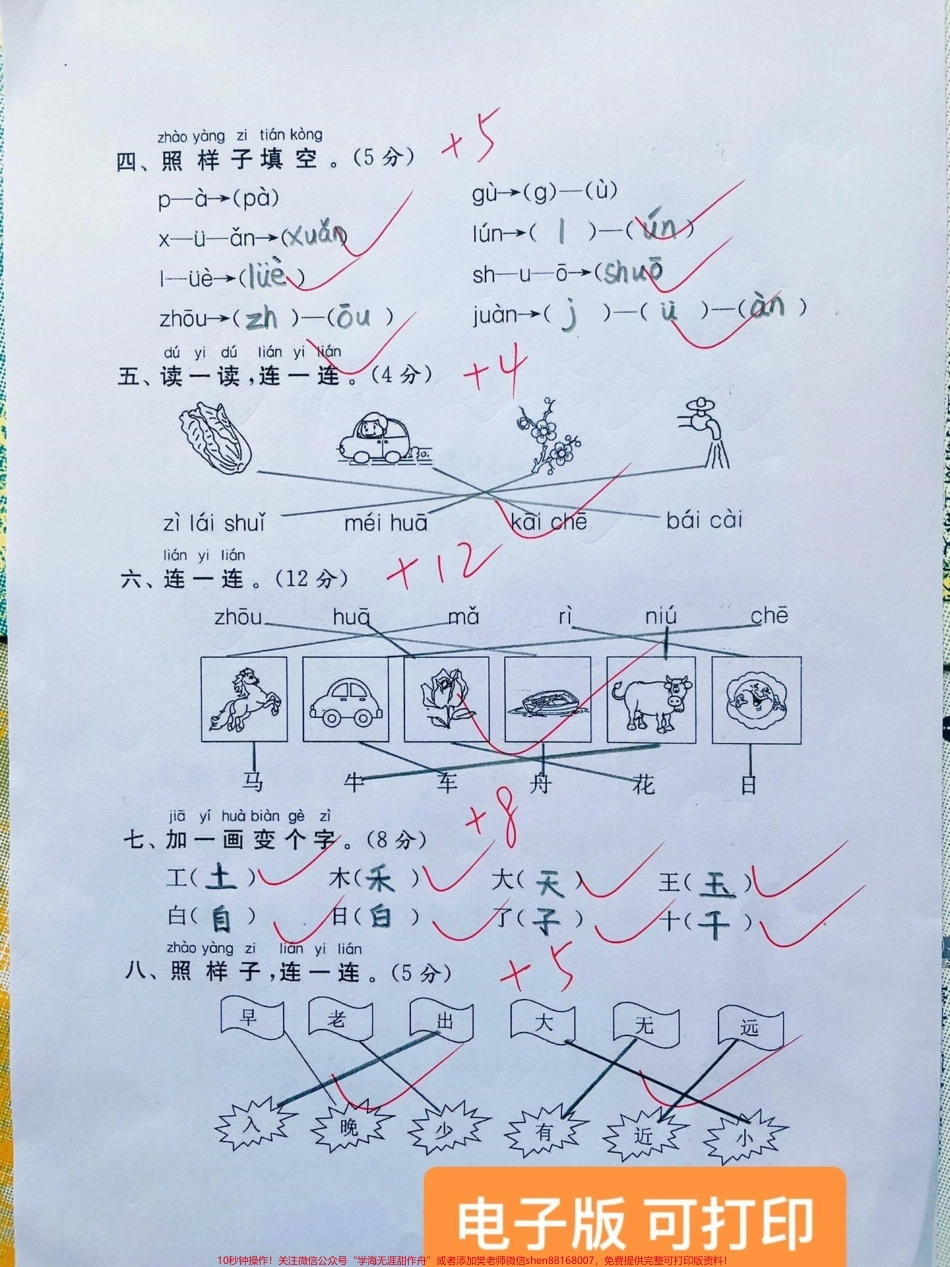 2022一年级语文上册期中测试卷2022一年级语文上册期中考试卷期中试题复习练习起来吧#一年级语文 #一年级重点知识归纳 #一年级 #一年级期中期末卷 @DOU+小助手.pdf_第2页