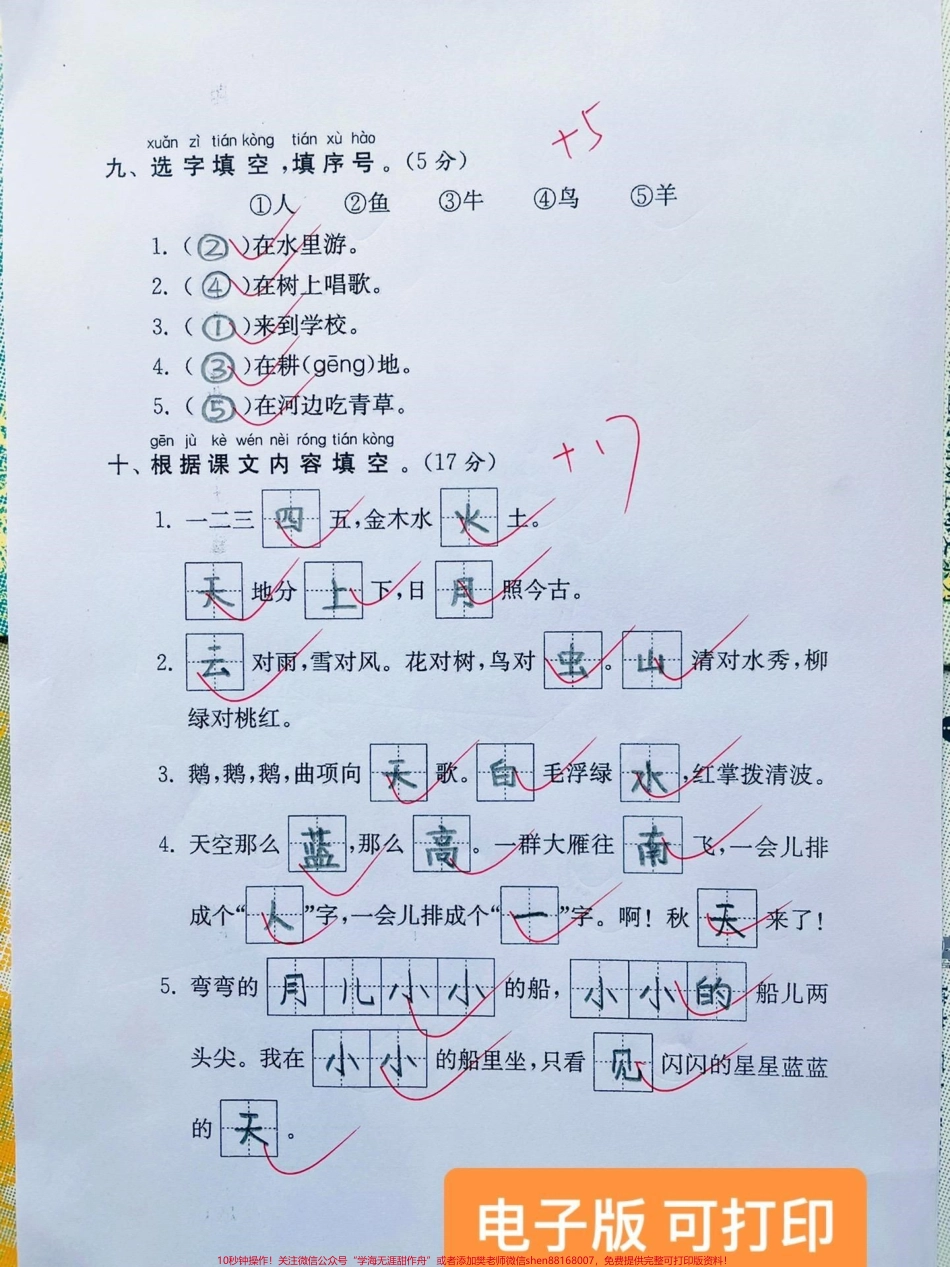 2022一年级语文上册期中测试卷2022一年级语文上册期中考试卷期中试题复习练习起来吧#一年级语文 #一年级重点知识归纳 #一年级 #一年级期中期末卷 @DOU+小助手.pdf_第3页