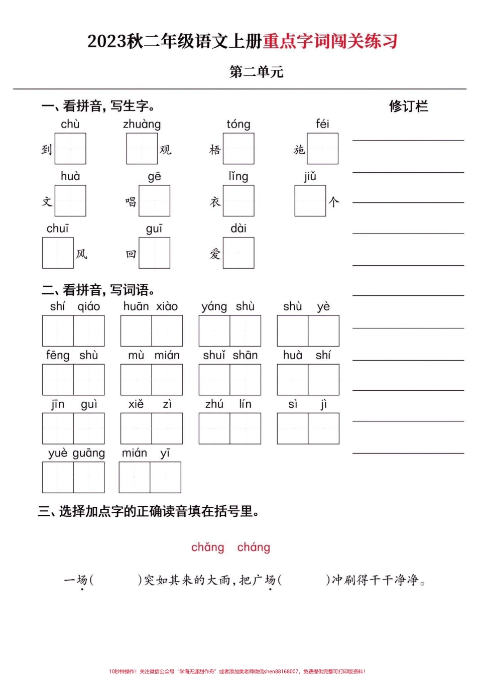 二年级语文上册重点字词闯关练习附答案二年级语文上册重点字词闯关练习附答案#二年级语文上册#二年级语文#重点字词#学习资料分享 #关注我持续更新小学知识.pdf_第3页
