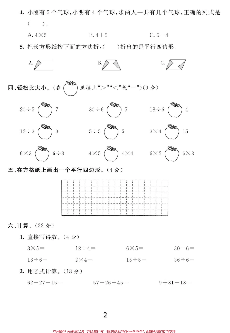 2023年秋二年级第一学期数学名校系列卷期中达标检测卷来了家长打印出来给孩子练习更好的地迎接期中考#期中测试卷 #小学试卷分享 #二年级 #二年级数学.pdf_第2页