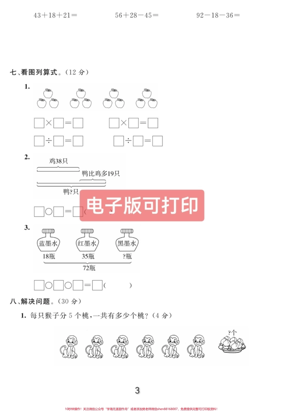 2023年秋二年级第一学期数学名校系列卷期中达标检测卷来了家长打印出来给孩子练习更好的地迎接期中考#期中测试卷 #小学试卷分享 #二年级 #二年级数学.pdf_第3页