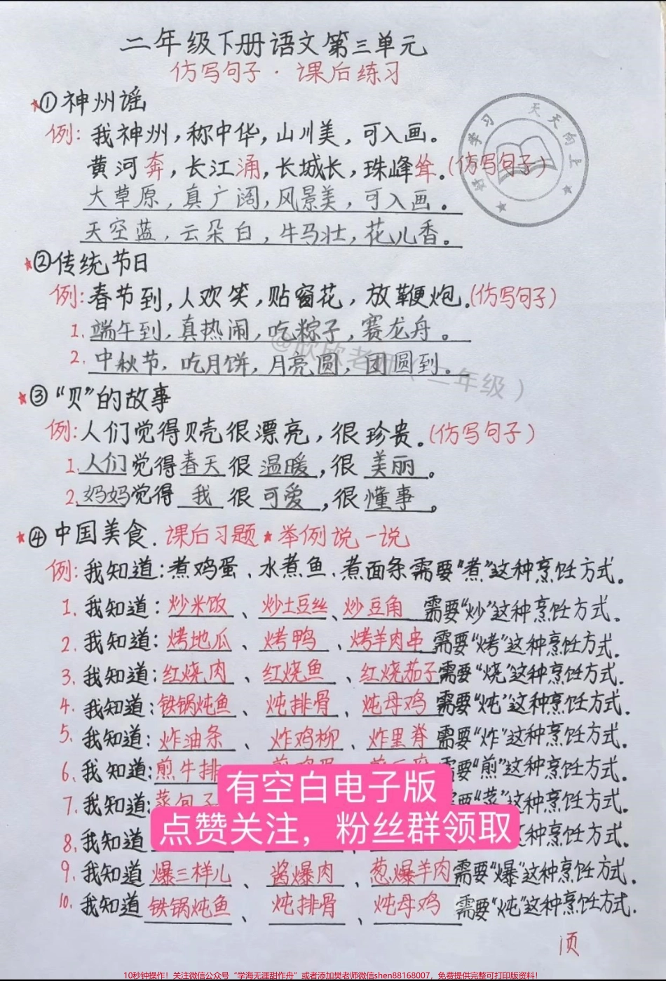 二年级语文下册 【第三单元重点必考仿写】#二年级 #家长收藏孩子受益 #二年级语文下册 #必考考点 #单元测试卷.pdf_第1页