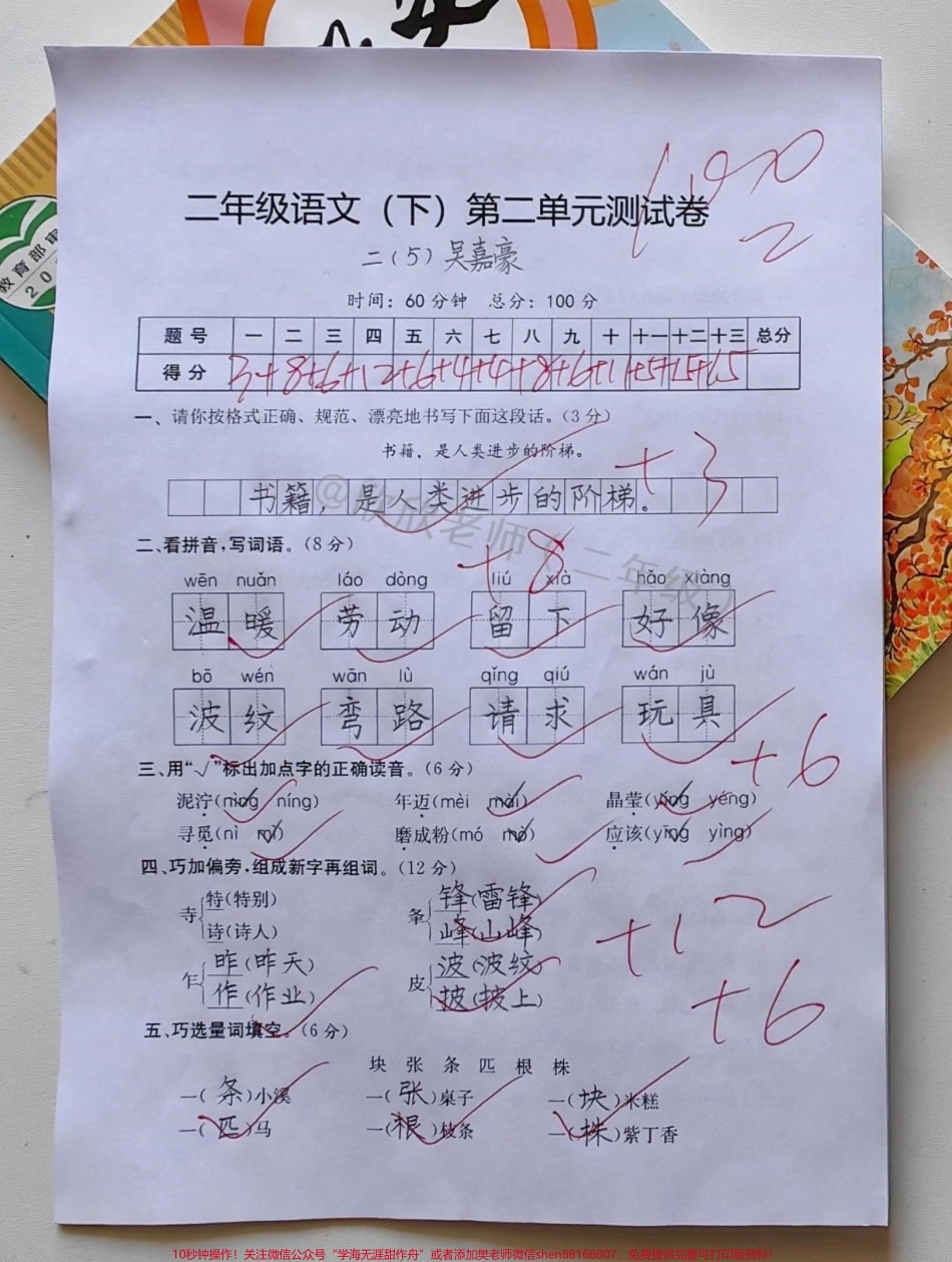 二年级语文下册 第二单元测试卷#二年级 #单元测试卷 #二年级语文下册 #家长收藏孩子受益 #二年级语文.pdf_第1页