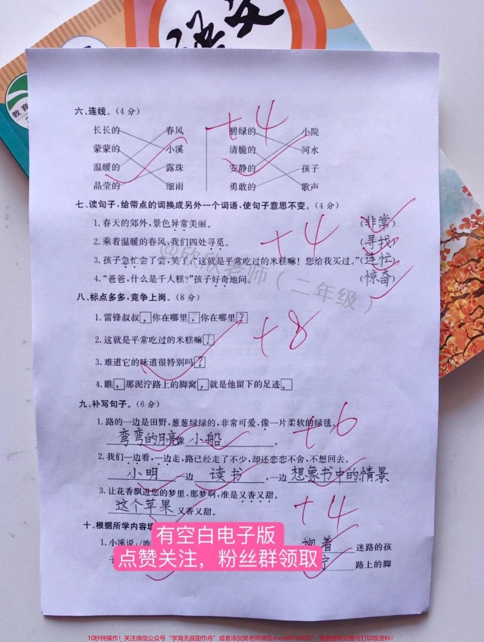 二年级语文下册 第二单元测试卷#二年级 #单元测试卷 #二年级语文下册 #家长收藏孩子受益 #二年级语文.pdf_第2页