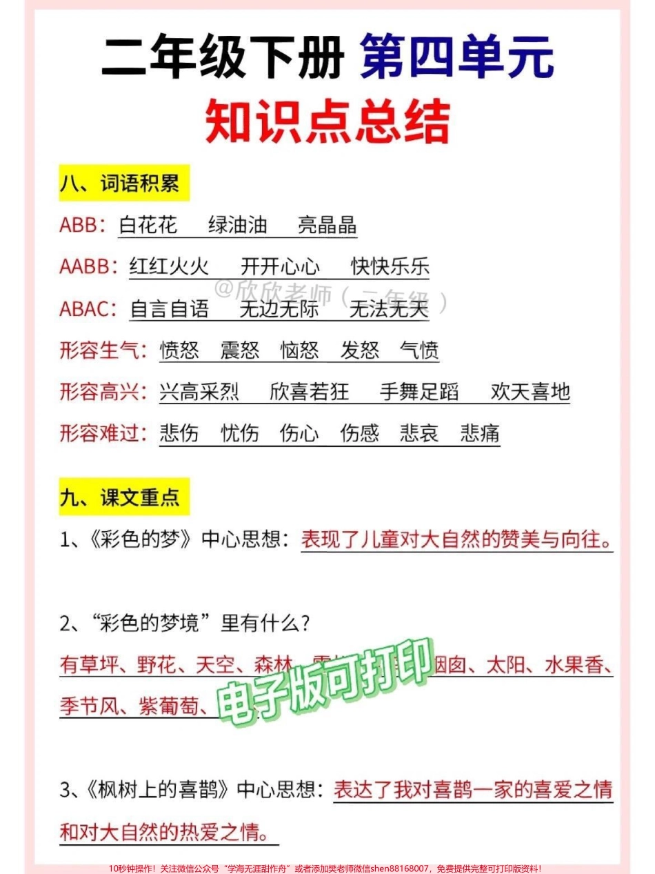 二年级语文下册 第四单元知识点汇总#家长收藏孩子受益 #二年级语文下册 #二年级 #必考考点 #知识点总结.pdf_第2页