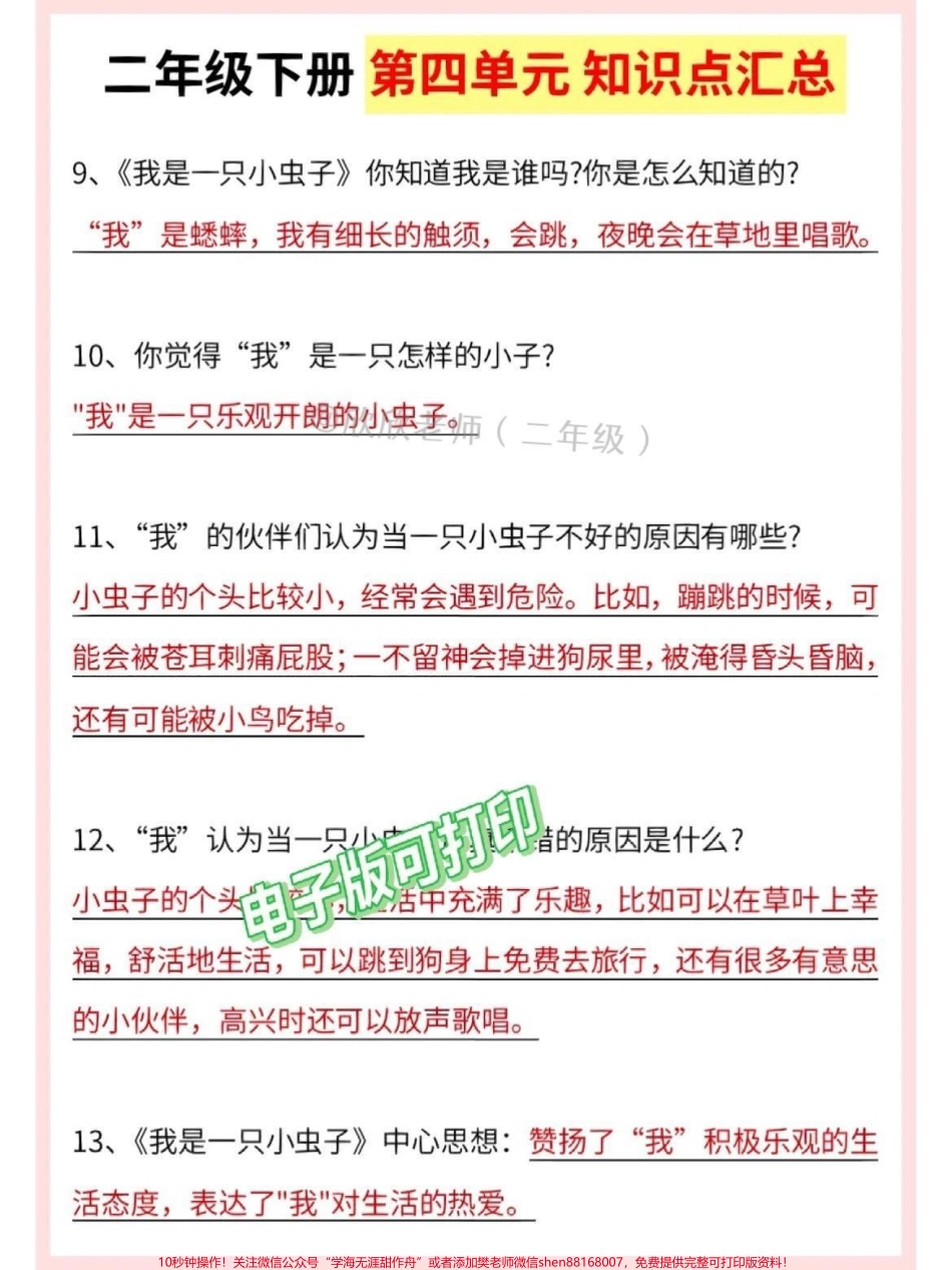 二年级语文下册 第四单元知识点汇总#家长收藏孩子受益 #二年级语文下册 #二年级 #必考考点 #知识点总结.pdf_第3页