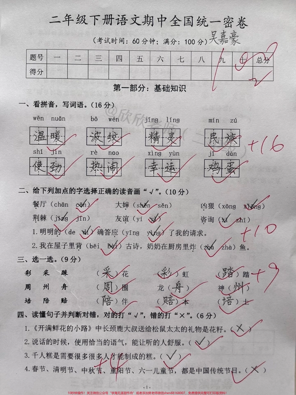 二年级语文下册 期中检测卷#二年级 #二年级语文下册 #家长收藏孩子受益 #必考考点 #期中考试.pdf_第1页