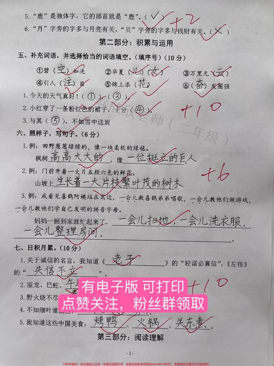 二年级语文下册 期中检测卷#二年级 #二年级语文下册 #家长收藏孩子受益 #必考考点 #期中考试.pdf_第2页