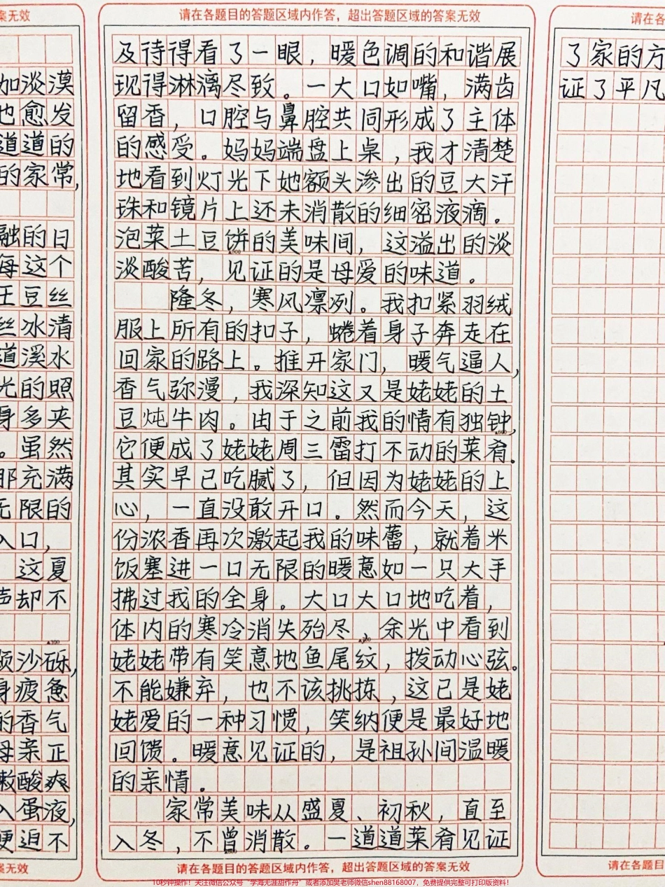 被这篇作文感动哭了《见证》家常美味从盛夏、初秋直至入冬不曾消散一道道菜肴见证了家的方向见证了爱的味道见证了平凡中自有万千爱与感动#作文 #图文伙伴计划 #抖音图文来了.pdf_第2页