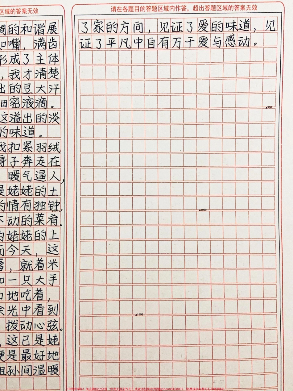 被这篇作文感动哭了《见证》家常美味从盛夏、初秋直至入冬不曾消散一道道菜肴见证了家的方向见证了爱的味道见证了平凡中自有万千爱与感动#作文 #图文伙伴计划 #抖音图文来了.pdf_第3页