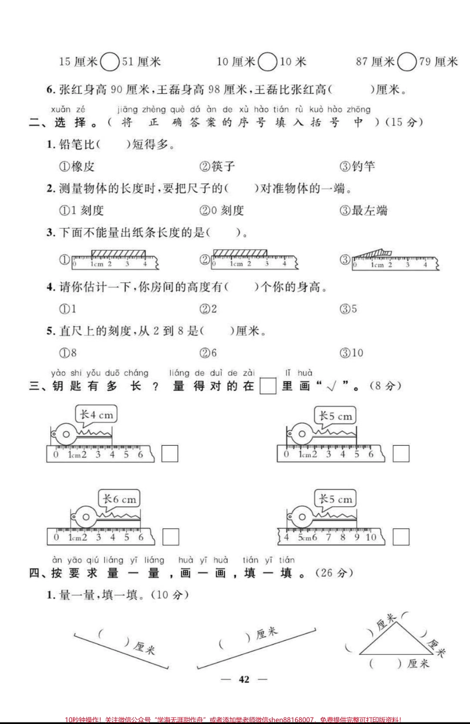 不管期中考试成绩如何接下来夯实基础认真学习每周一练功到自然成家长打印出来给孩子练习迎接期末更好的成绩！#小学试卷分享 #二年级 #二年级数学 #学霸秘籍 #关注我持续更新小学知识.pdf_第2页