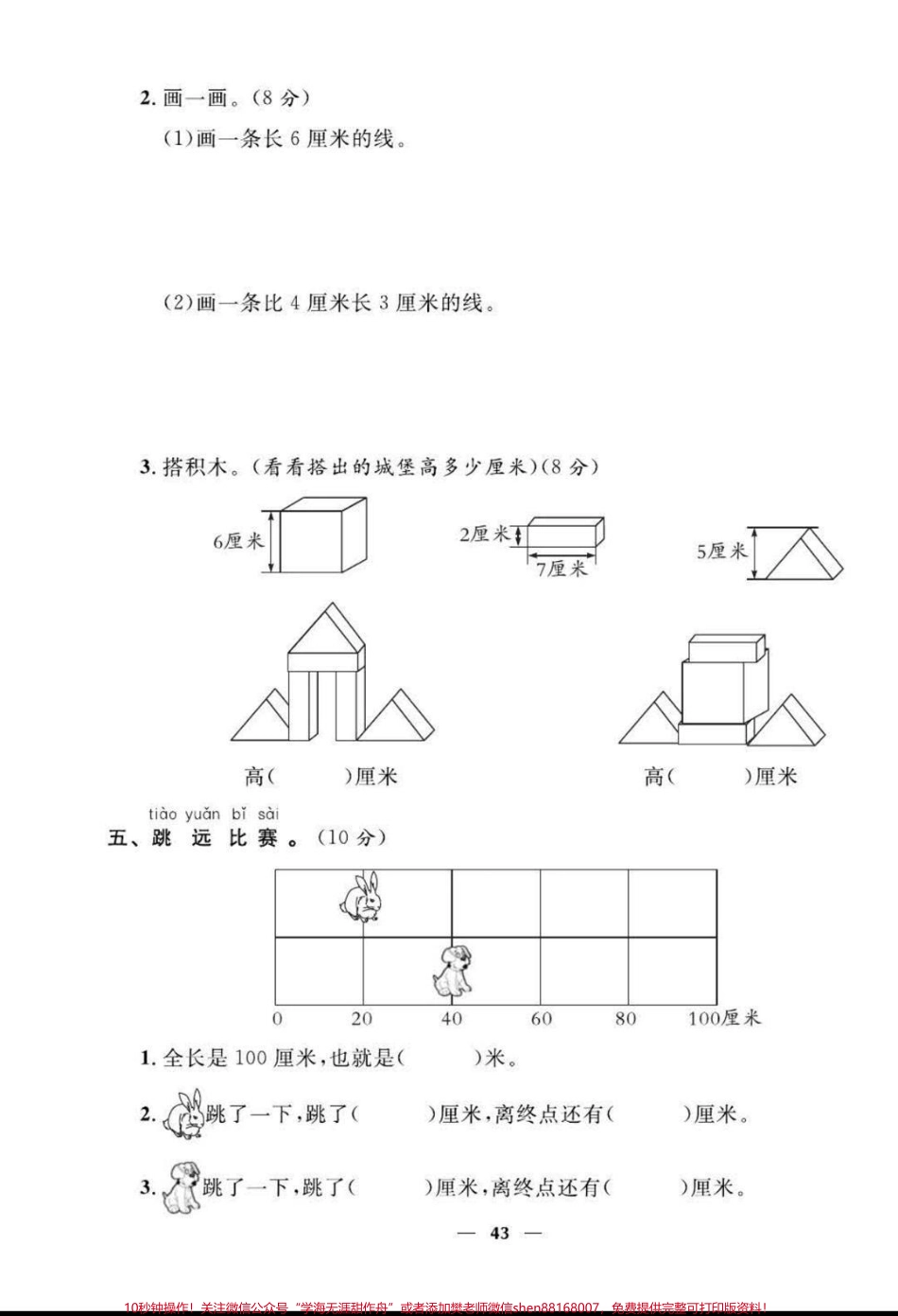 不管期中考试成绩如何接下来夯实基础认真学习每周一练功到自然成家长打印出来给孩子练习迎接期末更好的成绩！#小学试卷分享 #二年级 #二年级数学 #学霸秘籍 #关注我持续更新小学知识.pdf_第3页