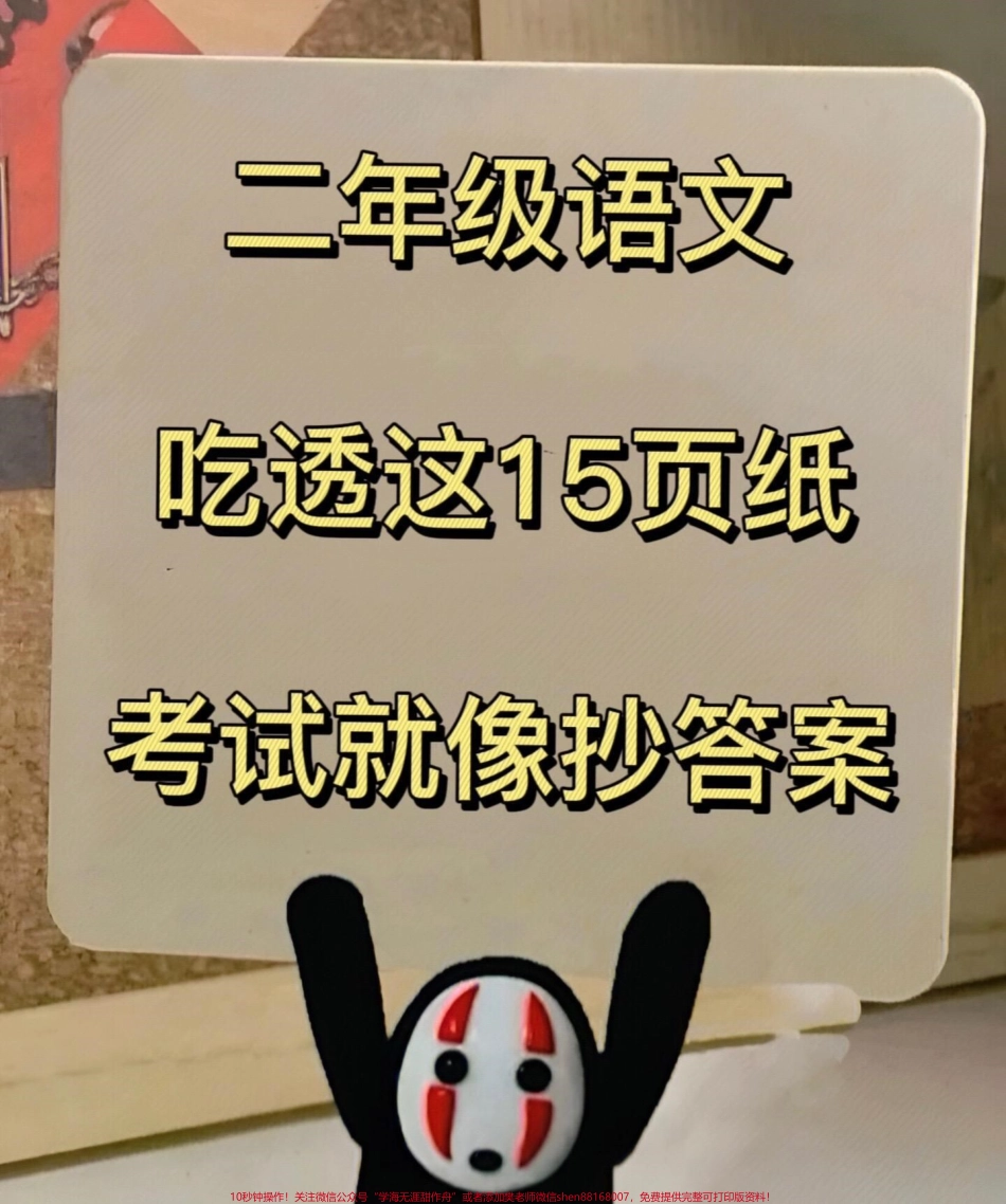 二年级语文下册1-4单元重点考点总结老师精心整理记好它轻松应对期中考试家长给孩子打印出来吧！#期中复习二年级语文下册#二年级语文#必考考点.pdf_第1页