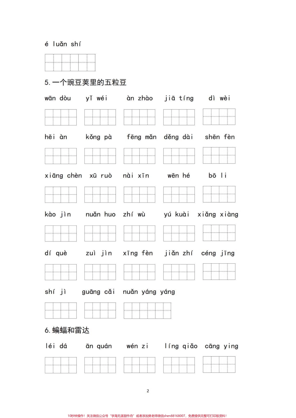 部编版四年级语文上册每课重点看拼音写词语四年级部编版语文上册每课重点词语练习加深印象练一练！#四年级语文上册 #四年级语文看拼音写词语 #看拼音写词语专项训练 #词语练习 #四年级语文生字 - 副本.pdf_第2页