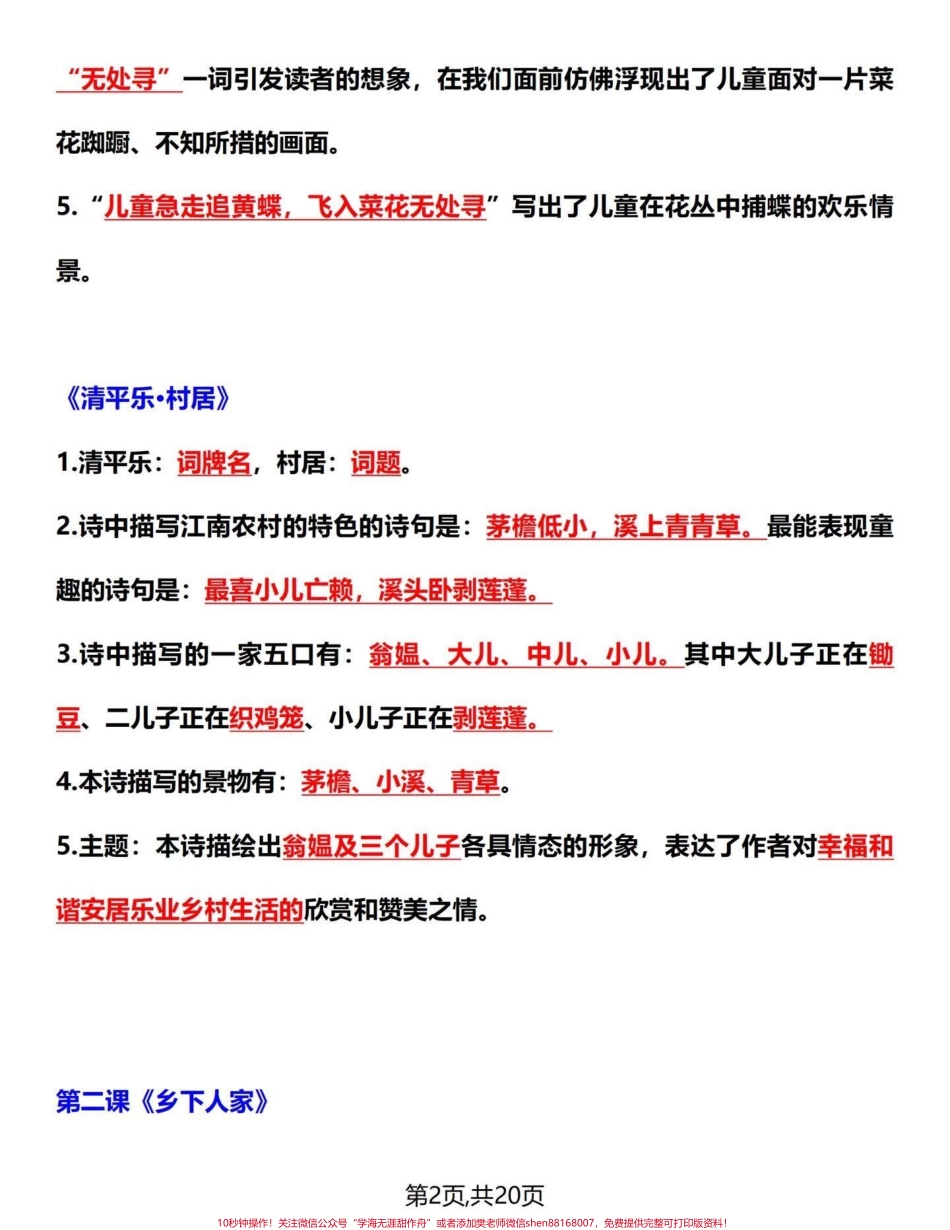 吃透这20页四年级下册语文重点知识点整合了四年级下册语文的重要知识考点吃透这20页语文98+#四年级下册语文 #四年级语文下册 #四年级下册语文重点考点复习 #四年级语文下册单元知识点 #知识点总结 - 副本.pdf_第2页