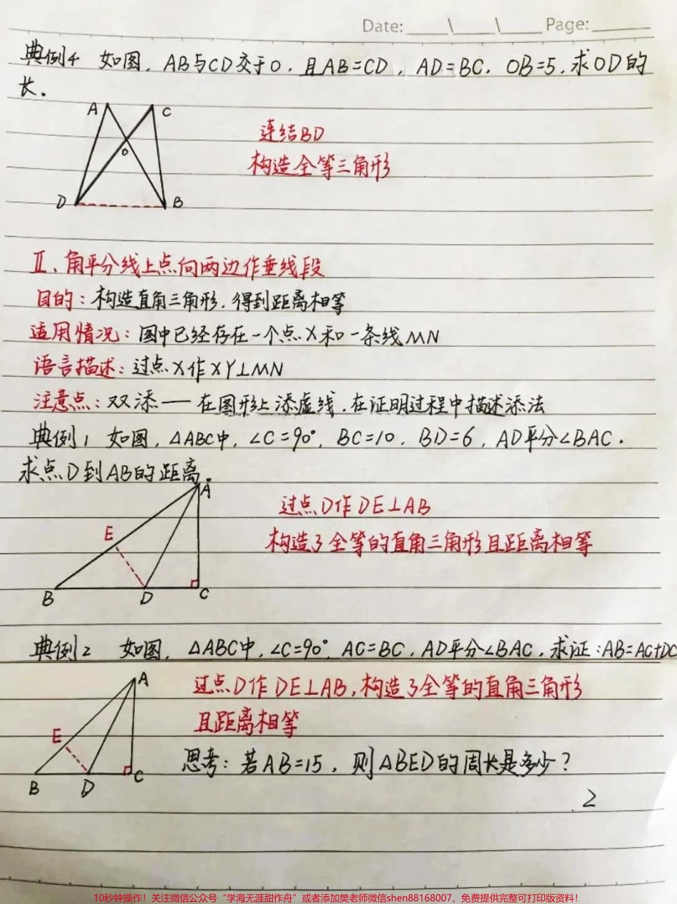 初中数学几何证明中添辅助线的方法辅助线再难也不过如此学起来！#初中数学 #每天学习一点点 #图文伙伴计划.pdf_第2页