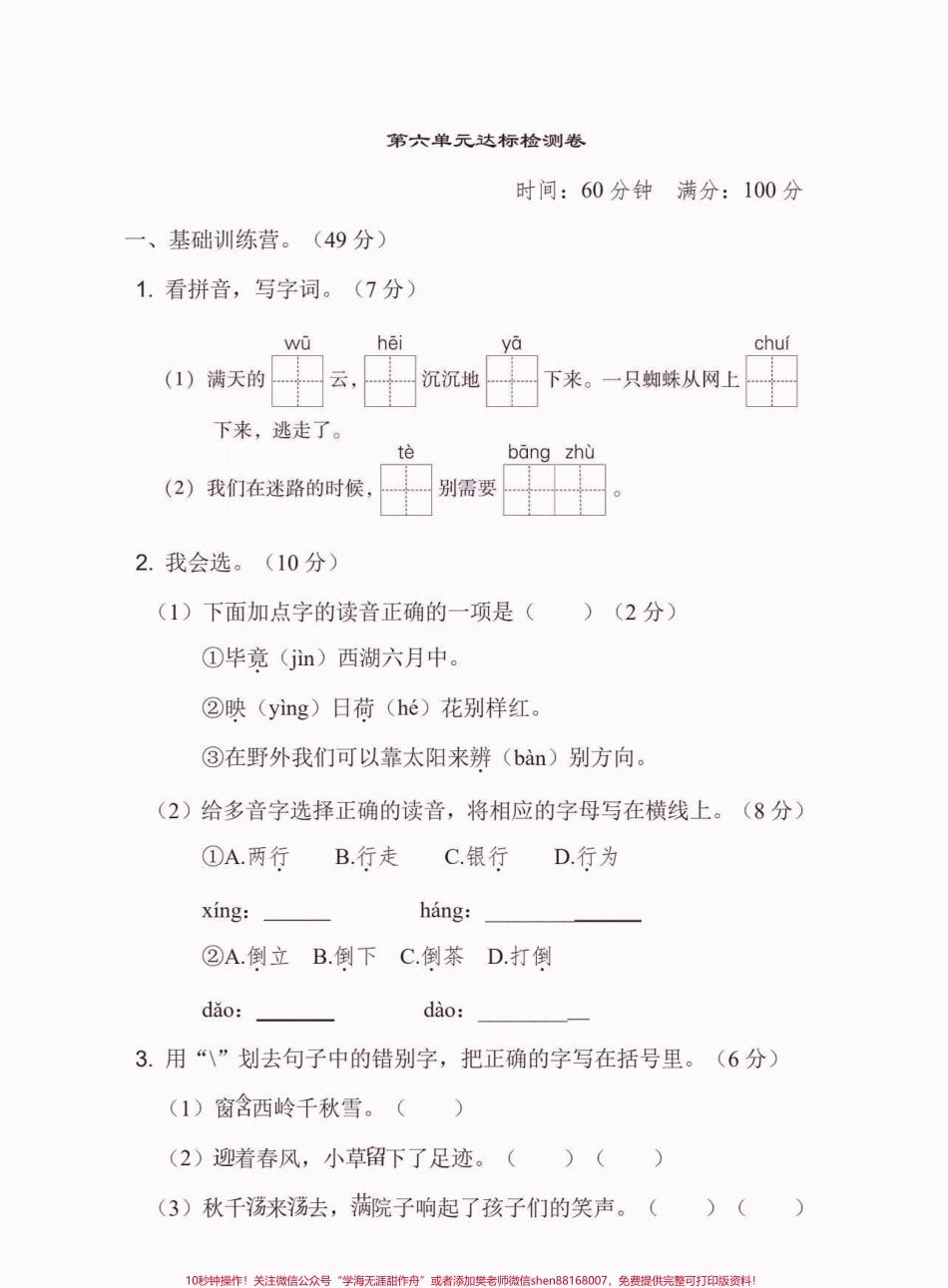 二年级语文下册第六单元达标检测卷二年级语文下册第六单元达标检测卷#二年级#二年级语文#二年级语文下册 #第六单元#家长收藏孩子受益.pdf_第2页