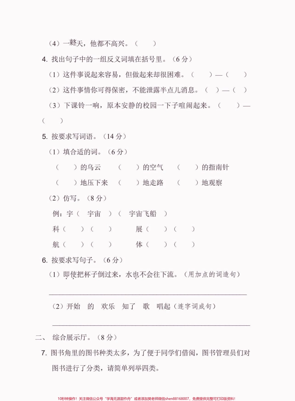 二年级语文下册第六单元达标检测卷二年级语文下册第六单元达标检测卷#二年级#二年级语文#二年级语文下册 #第六单元#家长收藏孩子受益.pdf_第3页